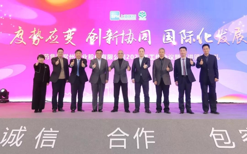 上藥常藥：度勢(shì)應(yīng)變，創(chuàng)新協(xié)同，國(guó)際化發(fā)展