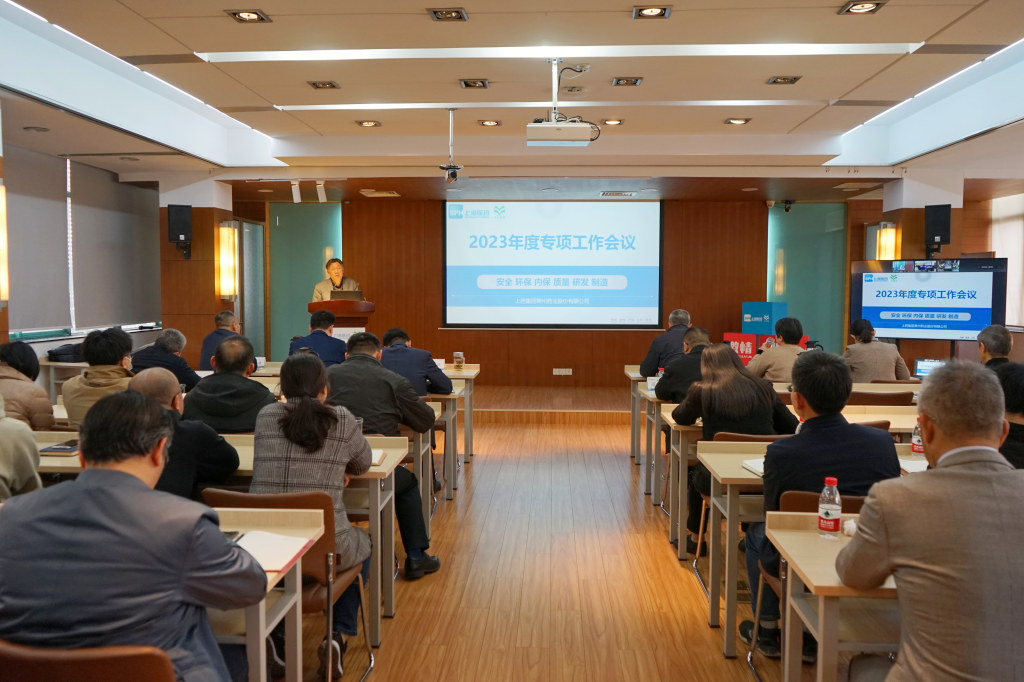 公司召開2023年 安全、環(huán)保、內(nèi)保、質(zhì)量、研發(fā)、制造專項工作會議