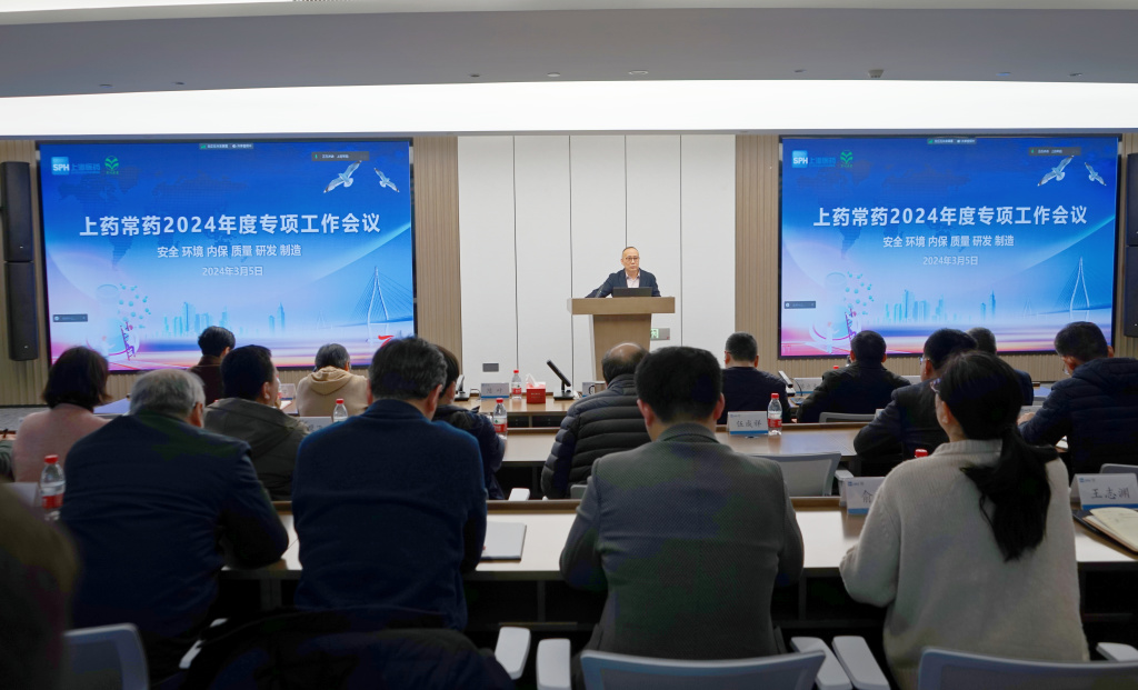 公司召開2024年質量、研發(fā)、制造、安全、環(huán)境、內保專項工作會議